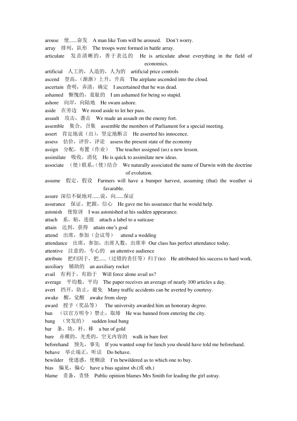 最新考研英语词汇(免费下载)_第3页
