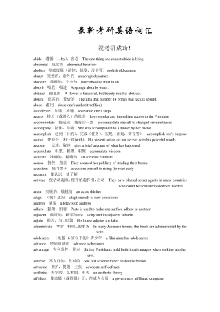 最新考研英语词汇(免费下载)