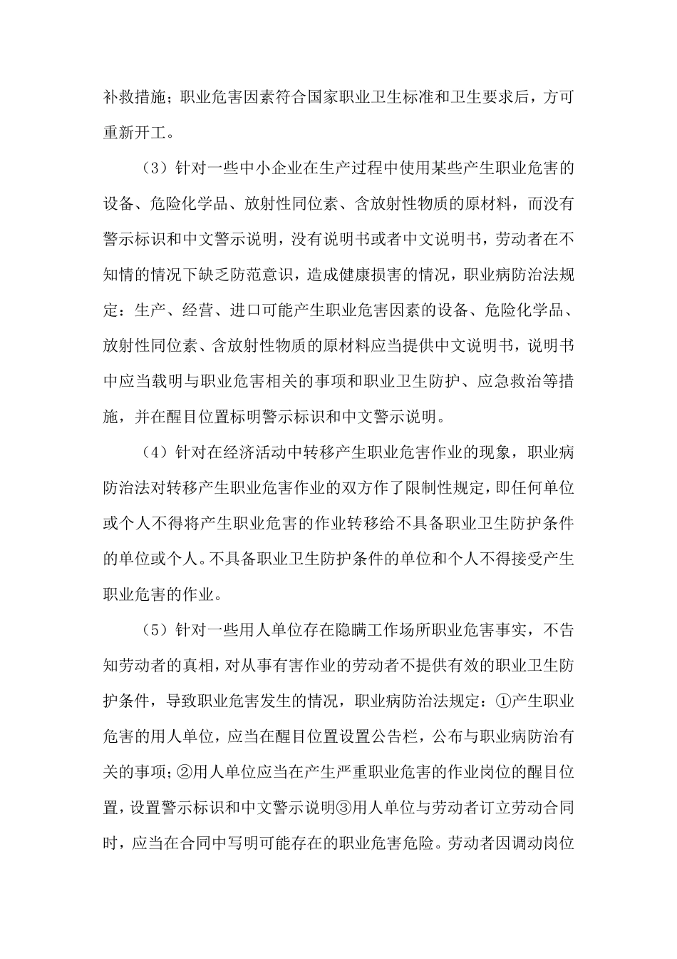 最新职业健康教育培训_第2页