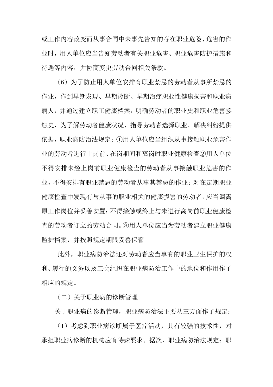 最新职业健康教育培训_第3页