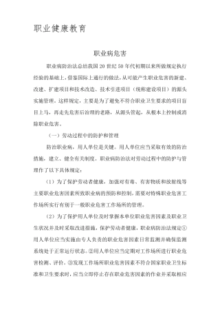 最新职业健康教育培训