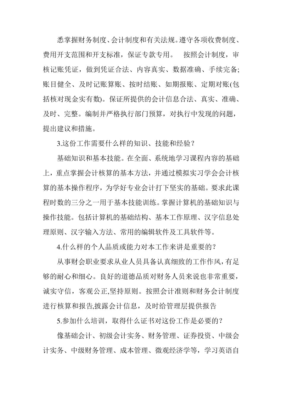 最新职业生涯人物访谈记录_第3页