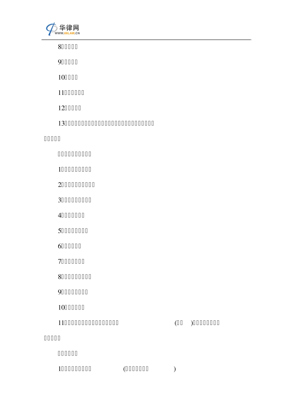 最新职业病危害分类目录_第2页