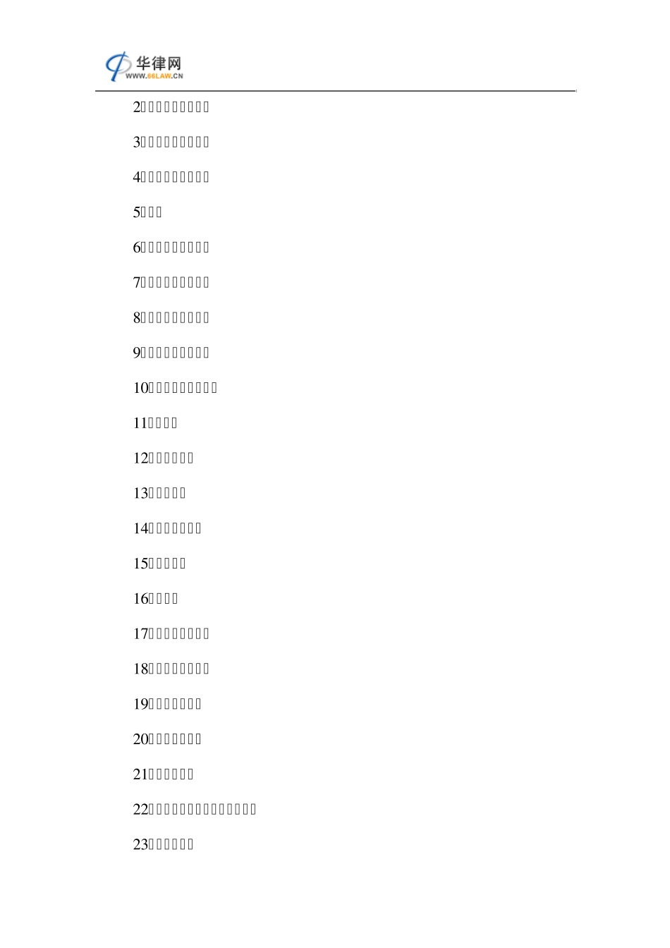 最新职业病危害分类目录_第3页