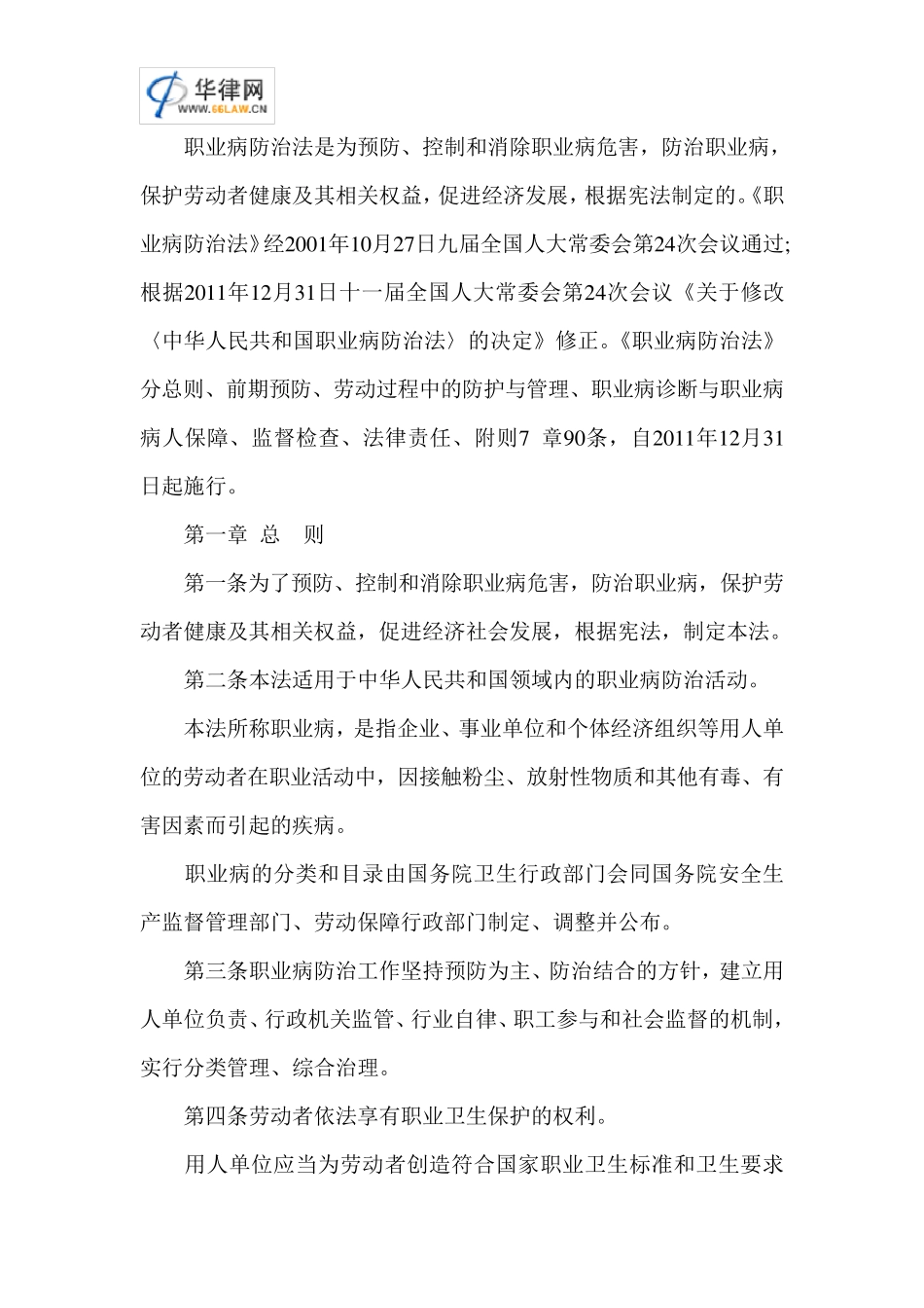 最新职业病防治法_第1页