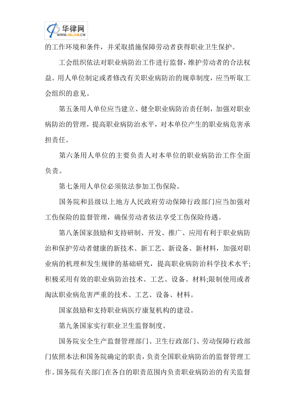 最新职业病防治法_第2页