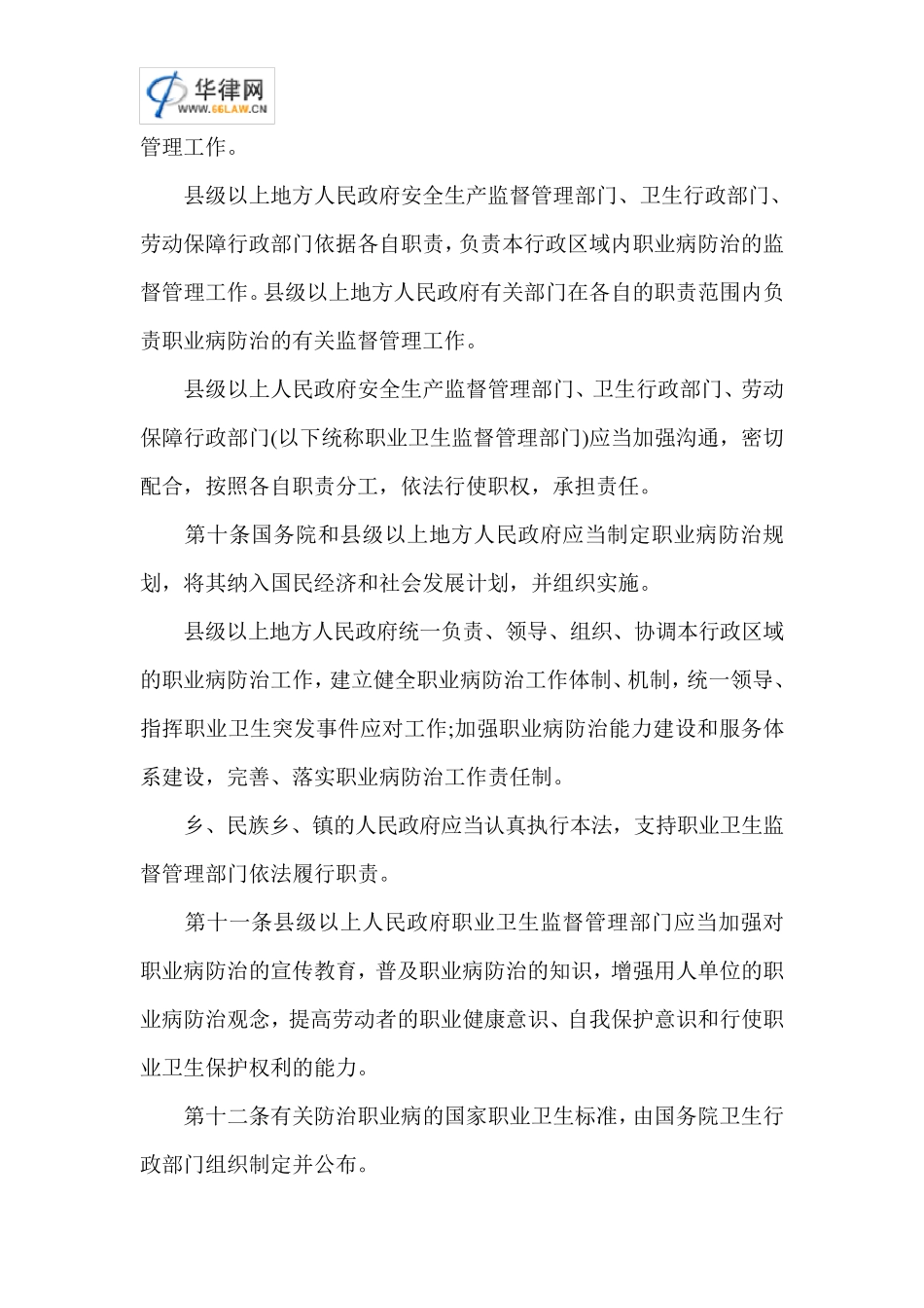 最新职业病防治法_第3页