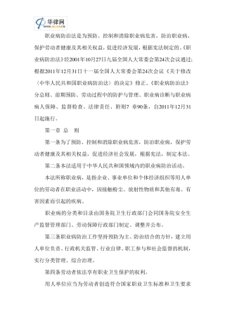 最新职业病防治法