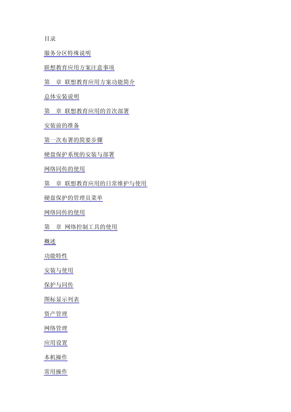 最新联想网络同传资料_第1页