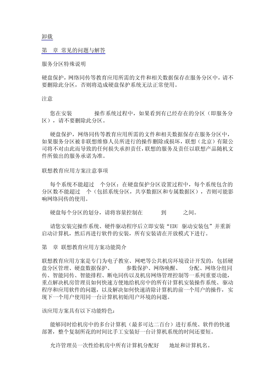 最新联想网络同传资料_第2页