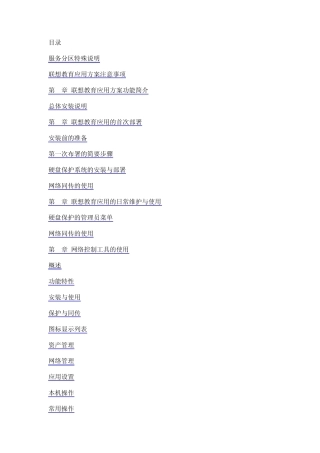 最新联想网络同传资料