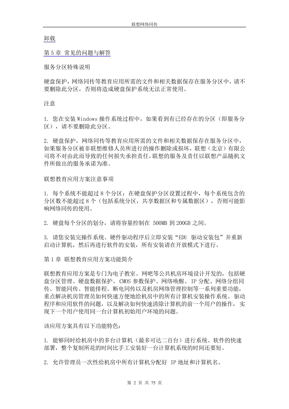 最新联想网络同传资料EDU7.0_第2页