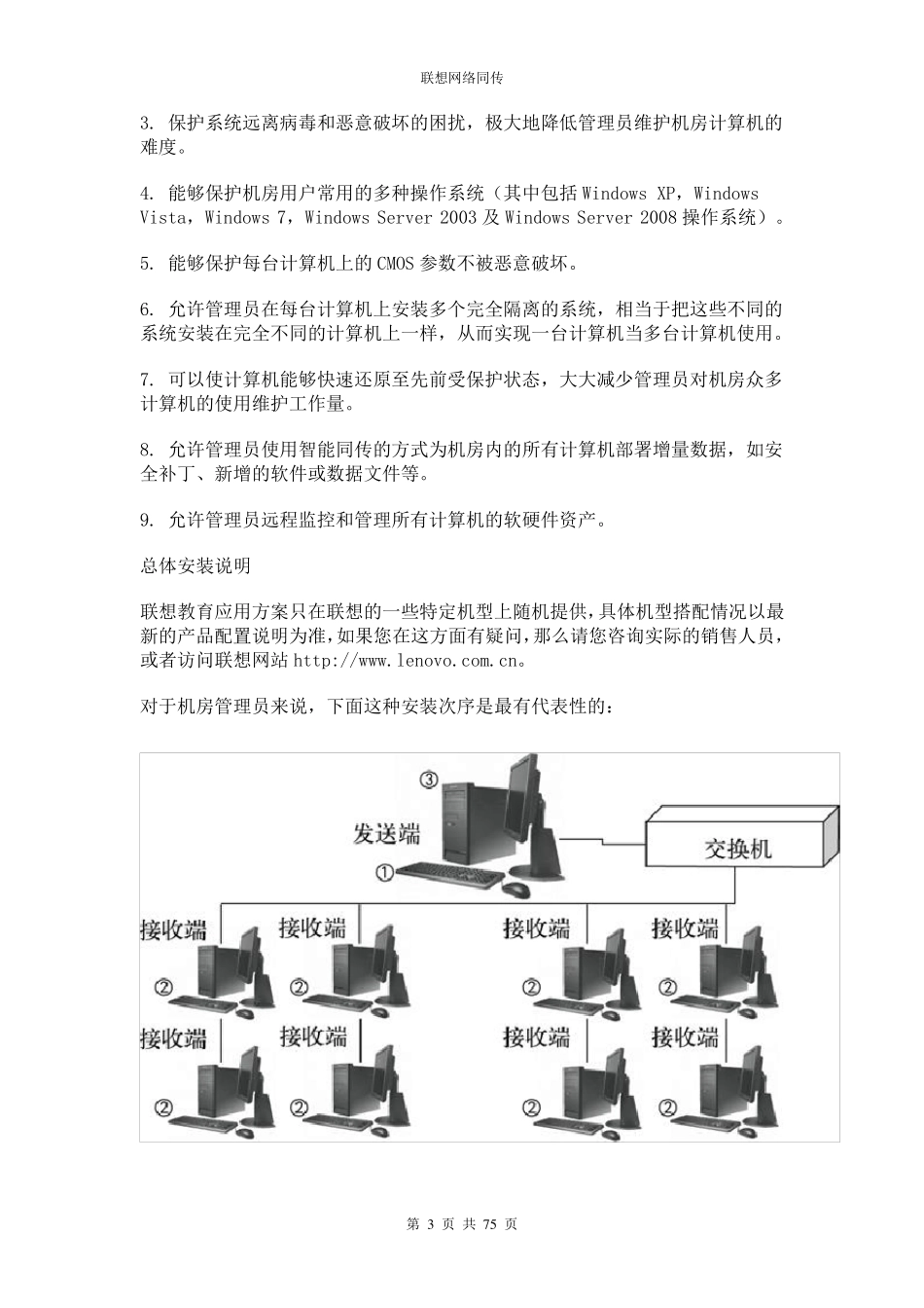 最新联想网络同传资料EDU7.0_第3页