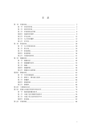 最新肝胆外科诊疗指南