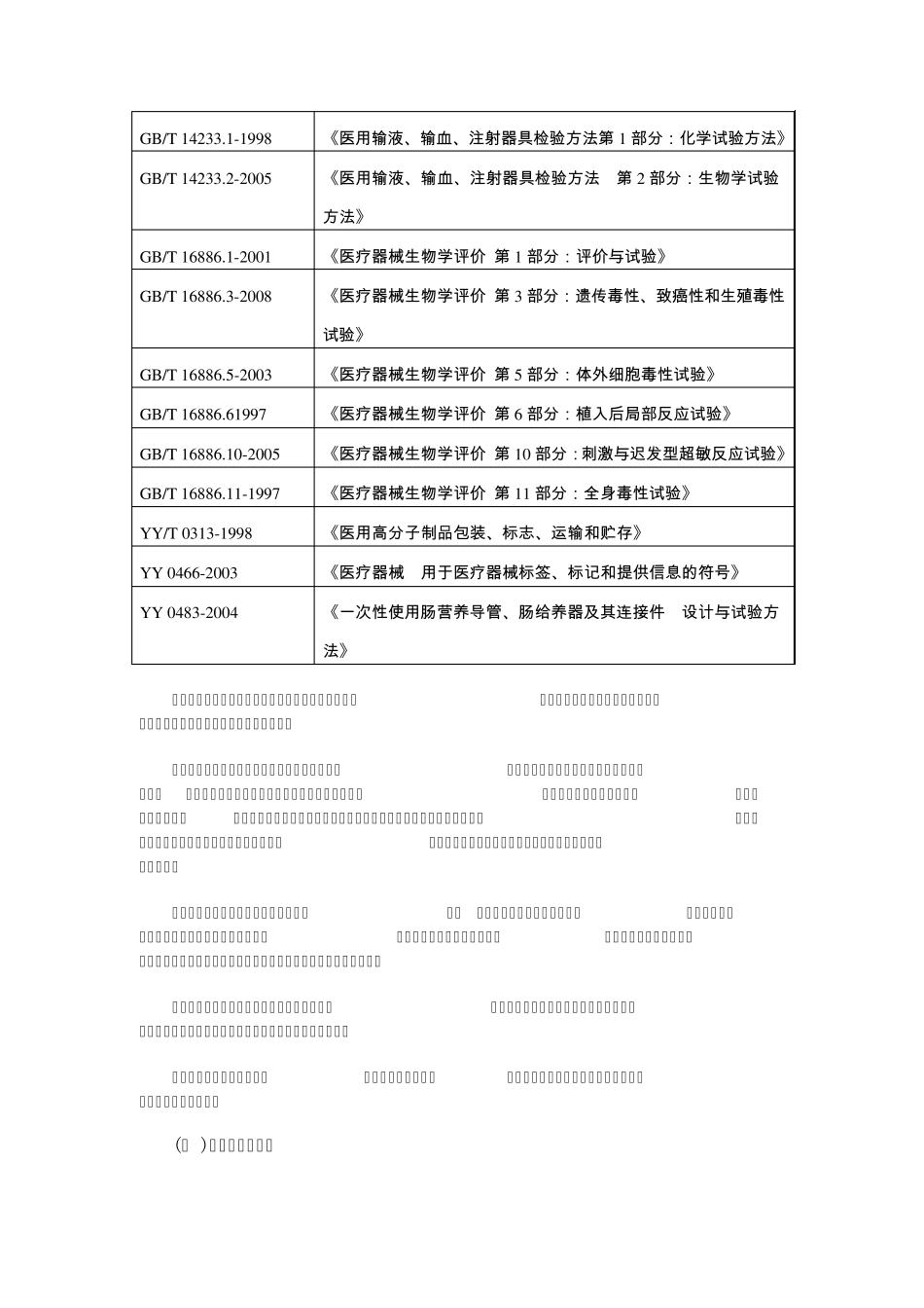 最新胃管产品注册技术审查指导原则_第2页