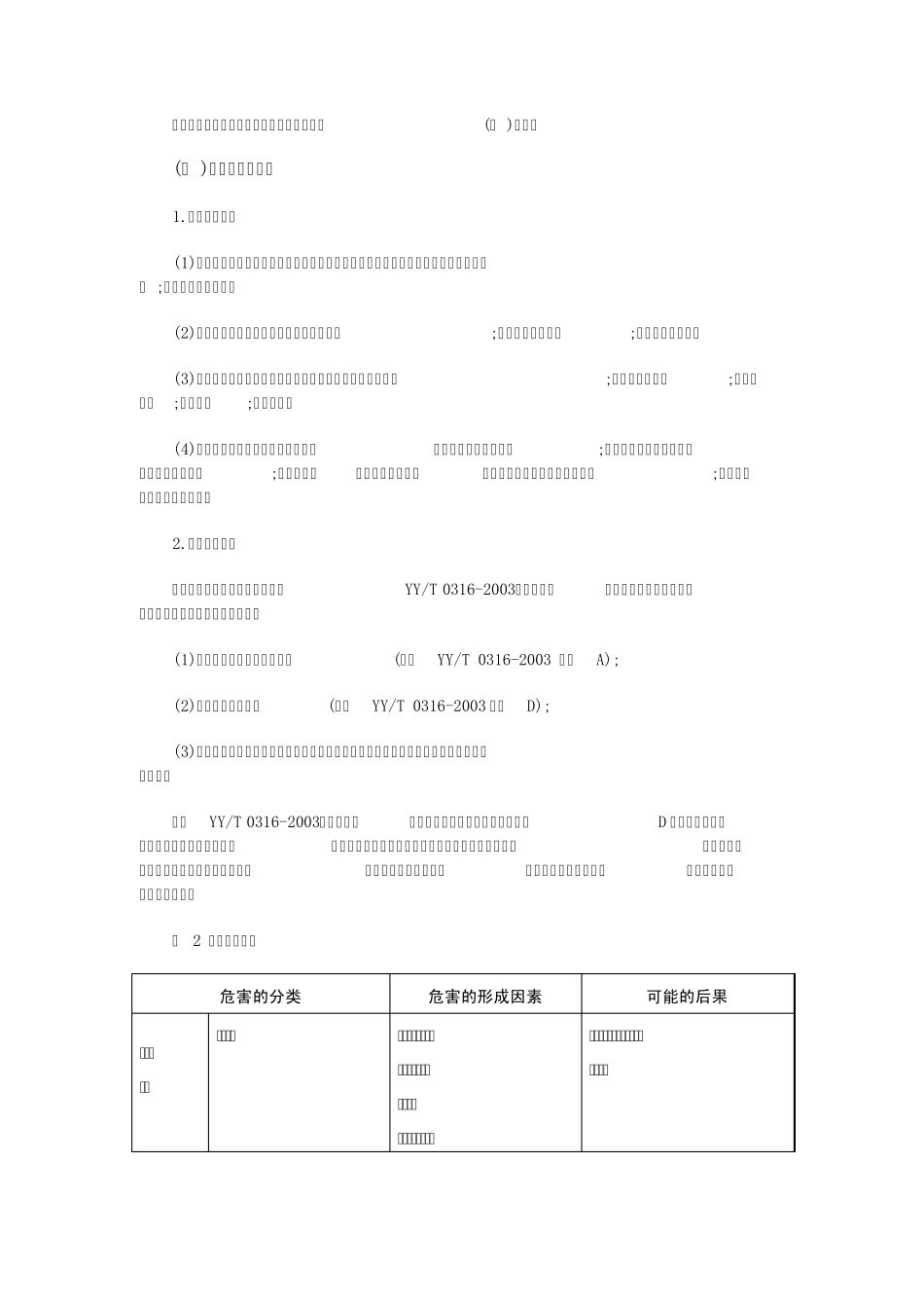 最新胃管产品注册技术审查指导原则_第3页