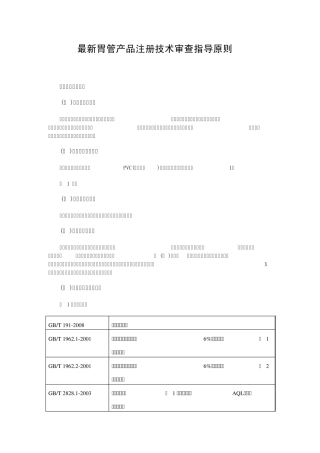 最新胃管产品注册技术审查指导原则