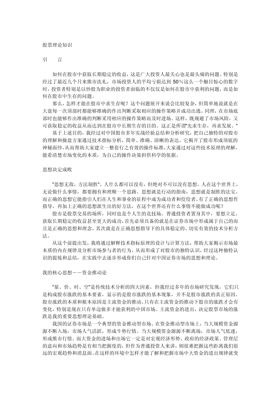 最新股票理论知识_第1页