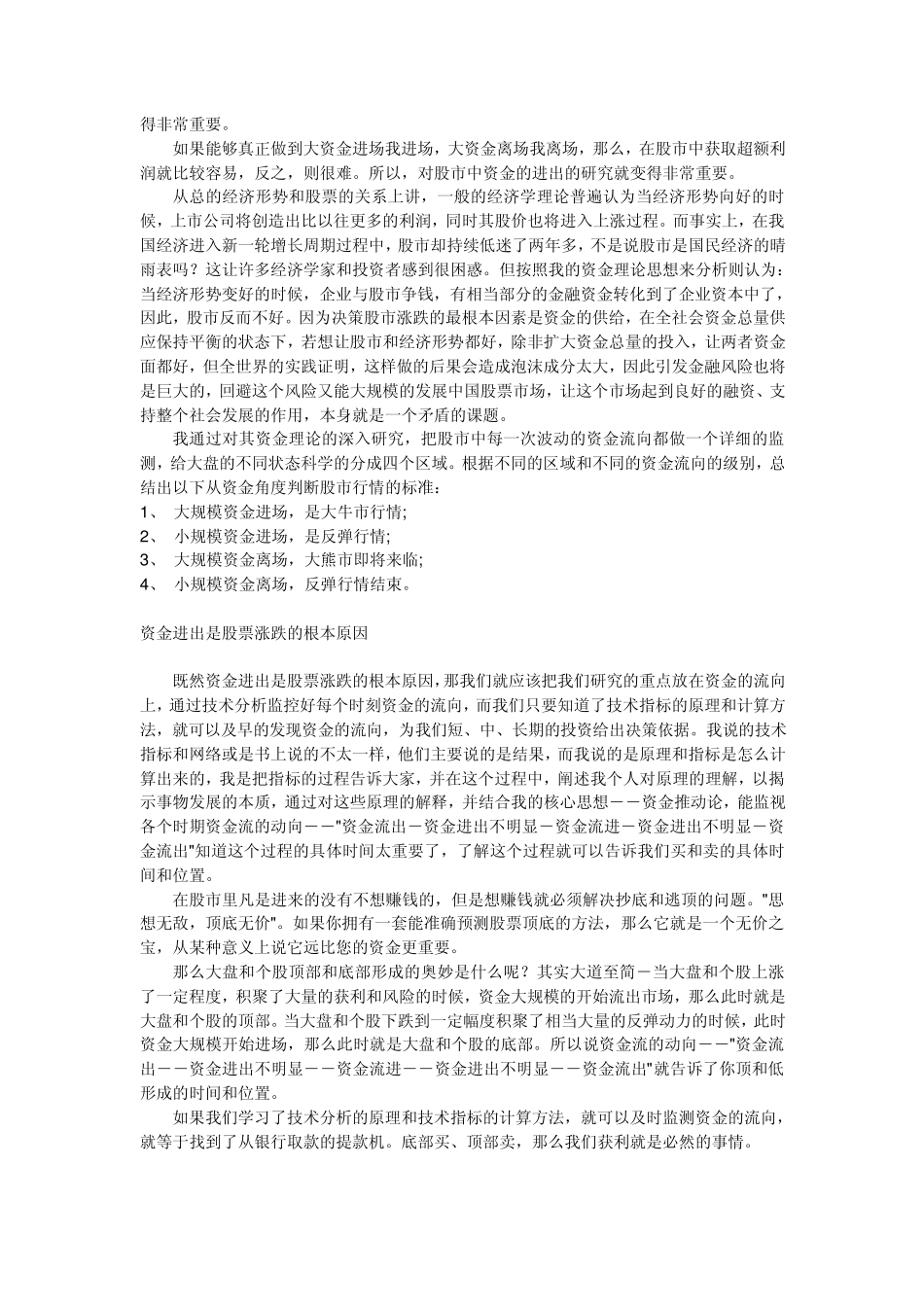 最新股票理论知识_第2页