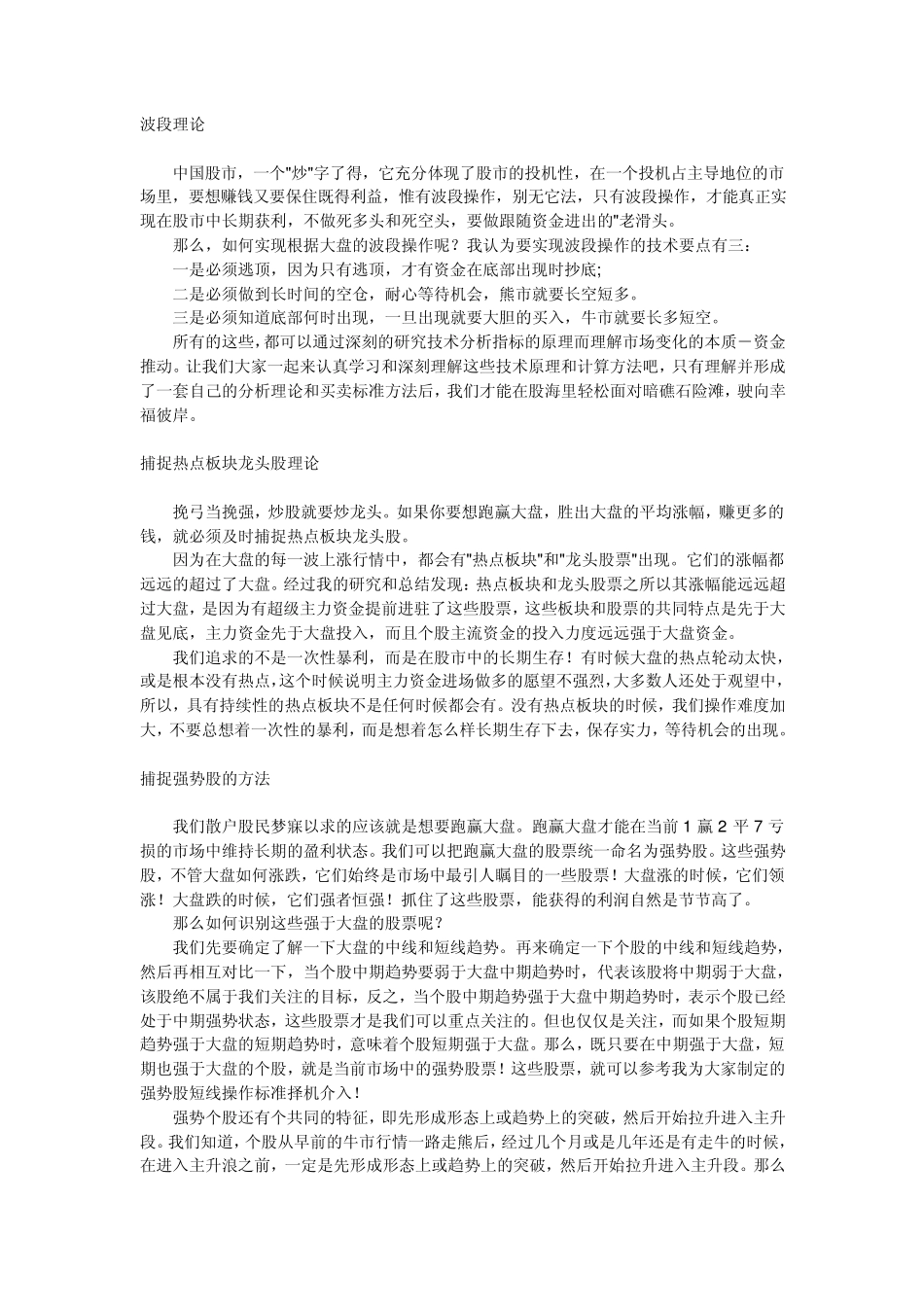 最新股票理论知识_第3页