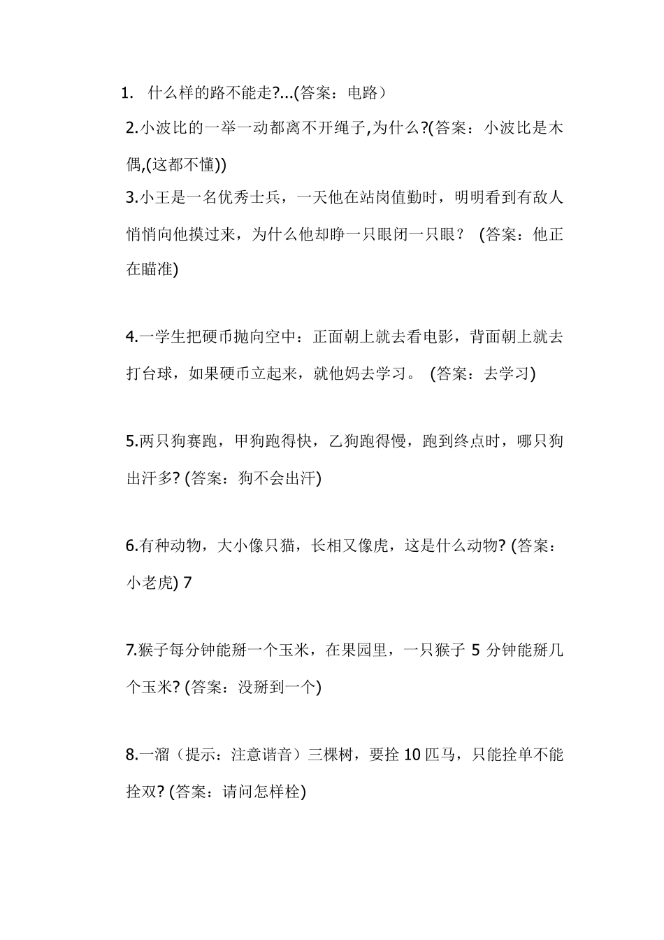 最新脑筋急转弯大全及答案_第1页
