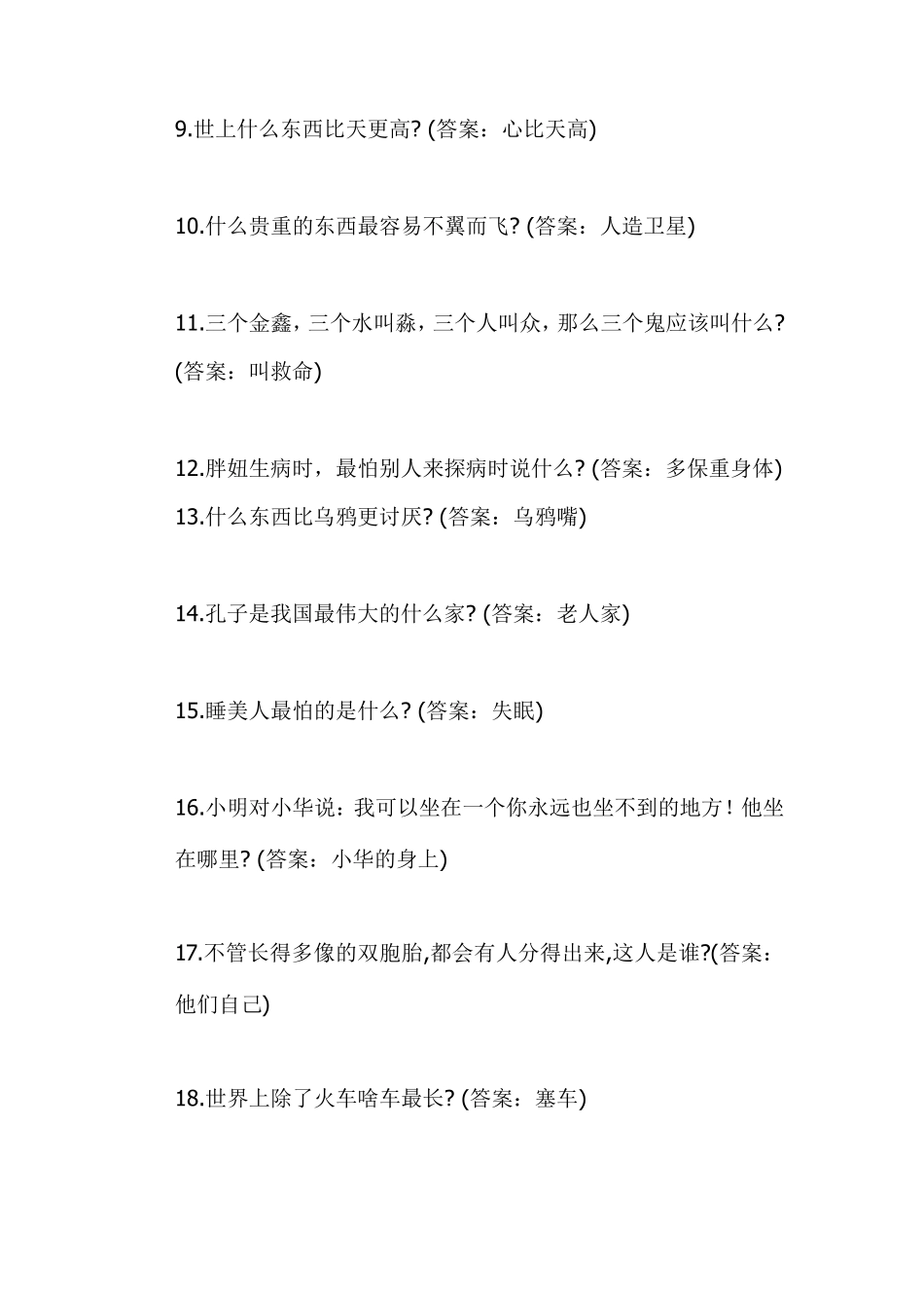 最新脑筋急转弯大全及答案_第2页