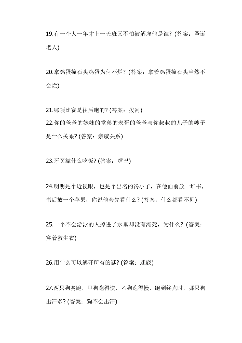 最新脑筋急转弯大全及答案_第3页