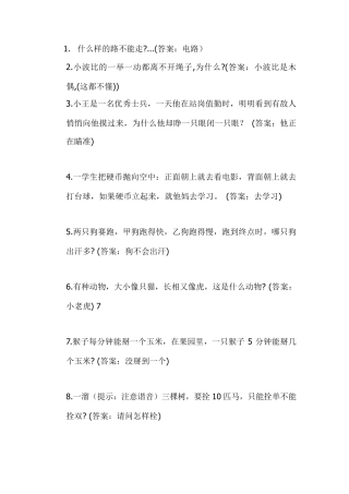 最新脑筋急转弯大全及答案