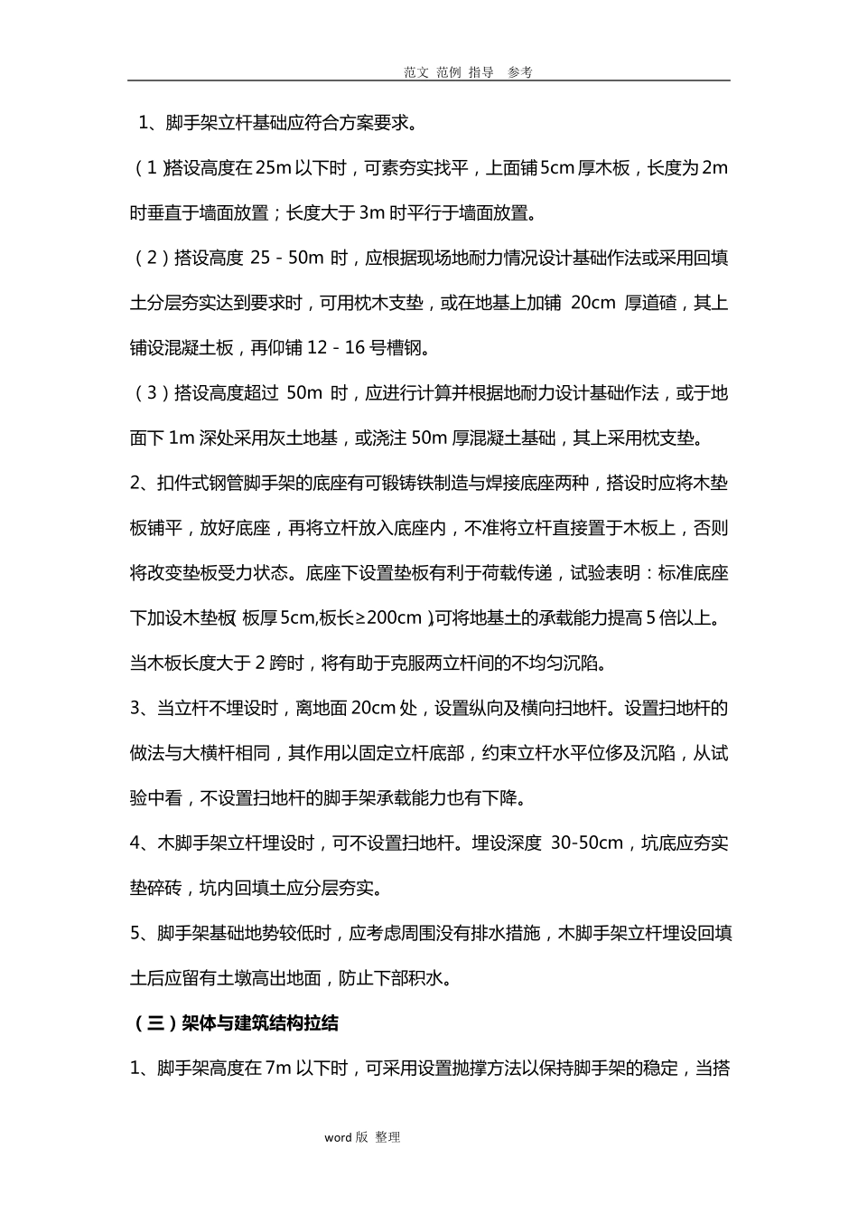 最新脚手架搭设规范_第2页