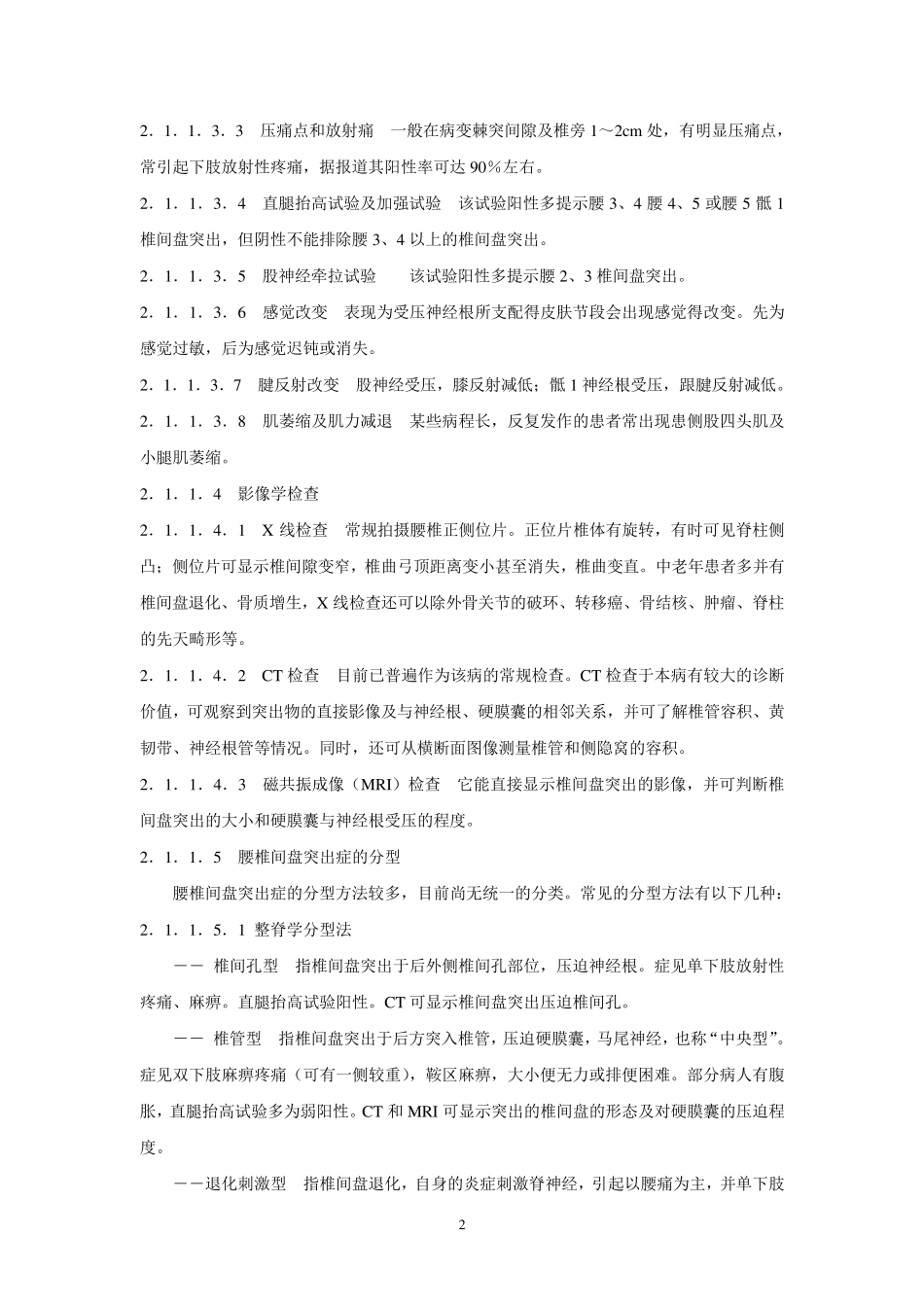 最新腰椎间盘突出症诊疗指南_第2页