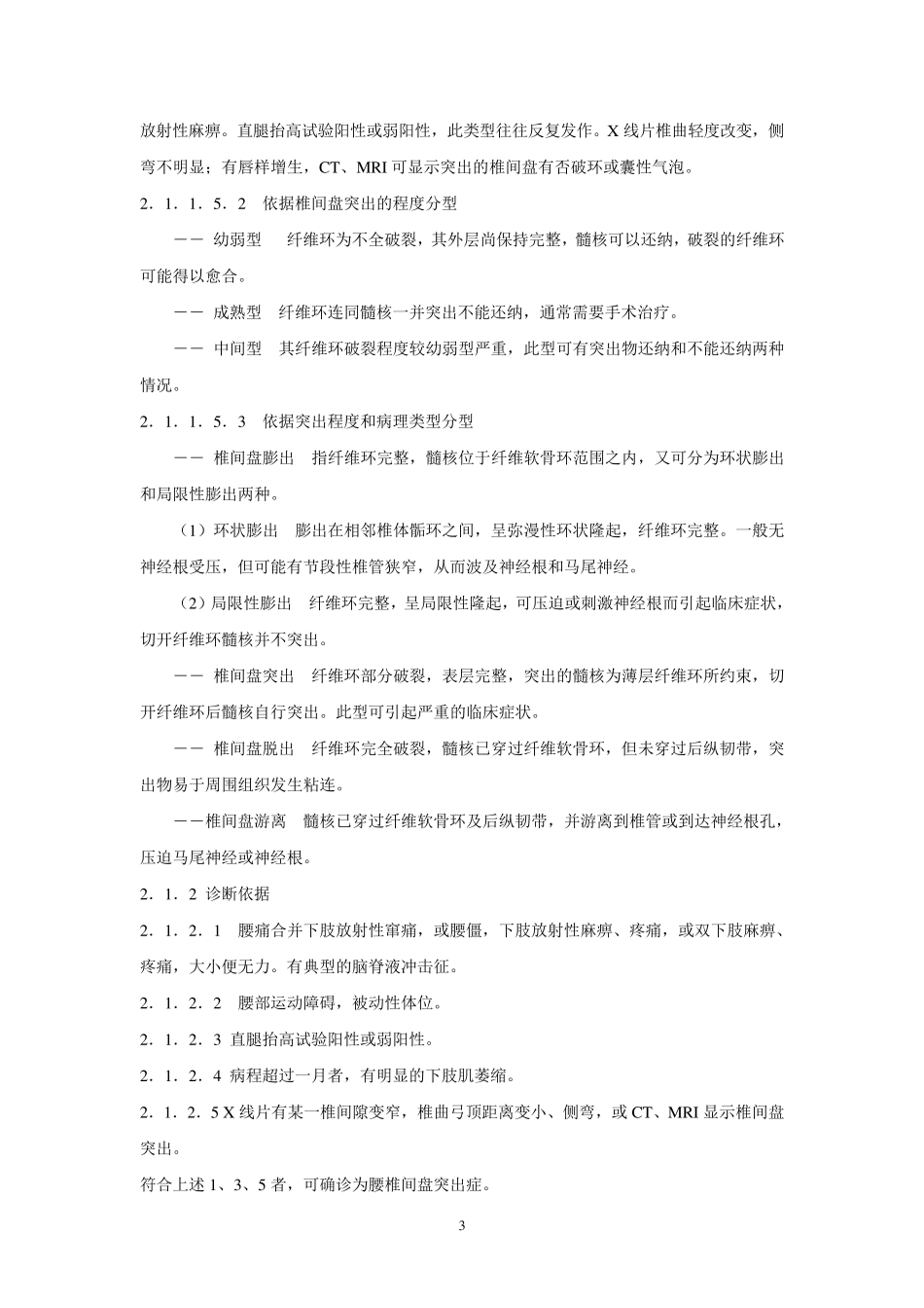 最新腰椎间盘突出症诊疗指南_第3页