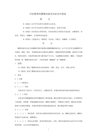 最新腰椎间盘突出症诊疗指南