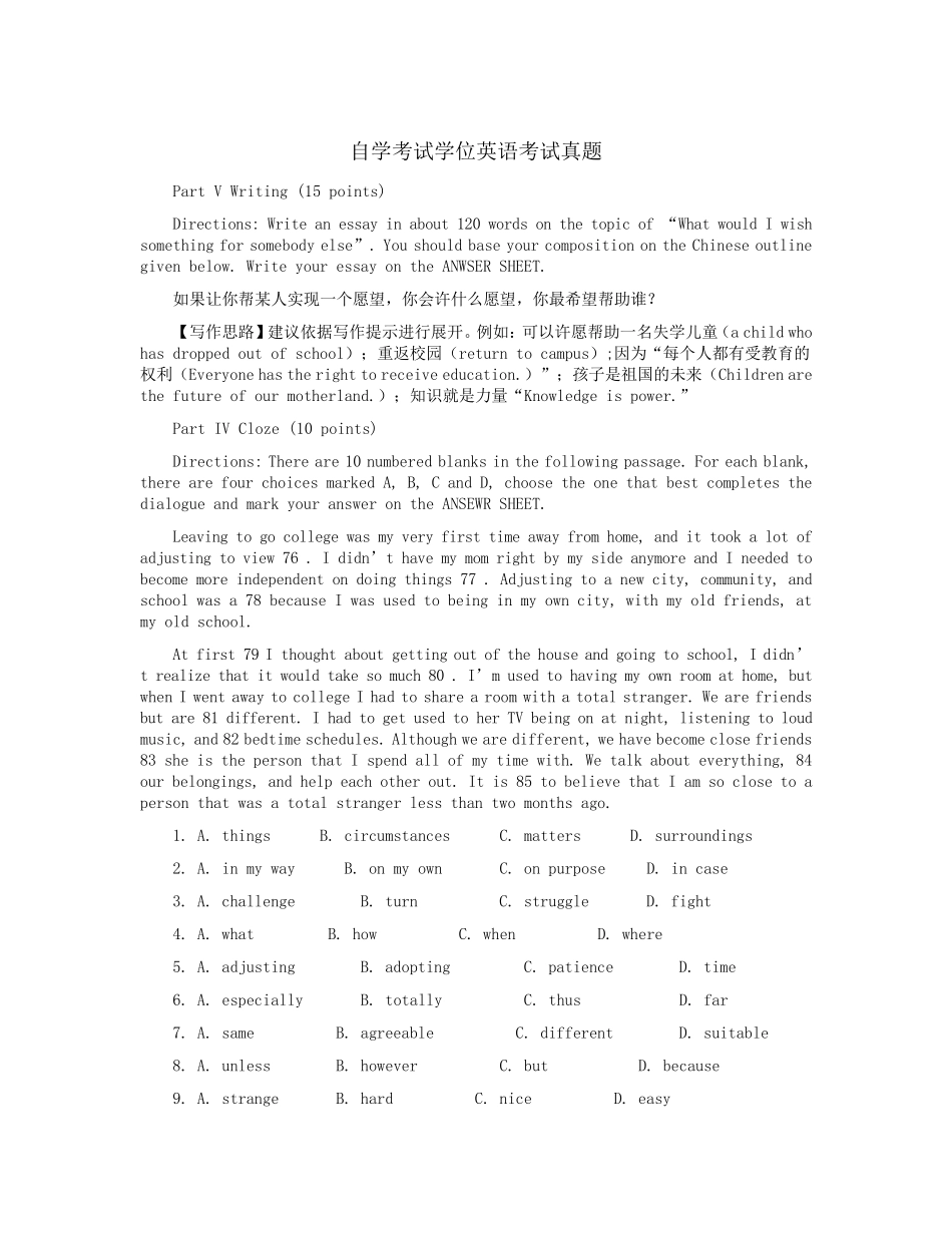 最新自学考试学位英语考试真题_第1页