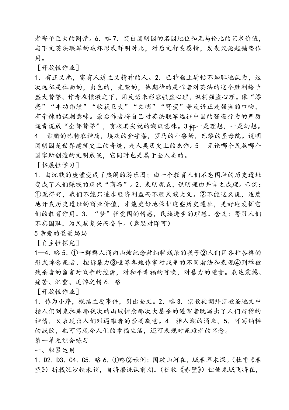 最新自主学习指导课程语文八年级上册指导答案_第3页