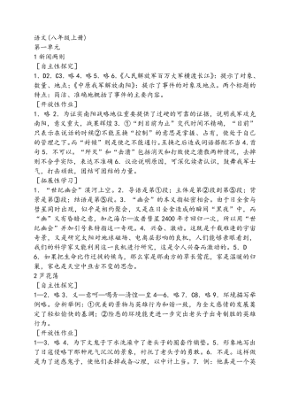 最新自主学习指导课程语文八年级上册指导答案