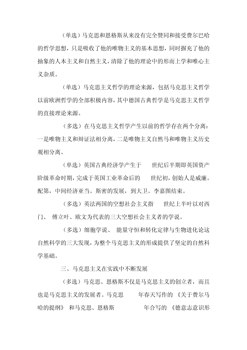 最新自考马克思主义基本原理概论自考重点_第2页