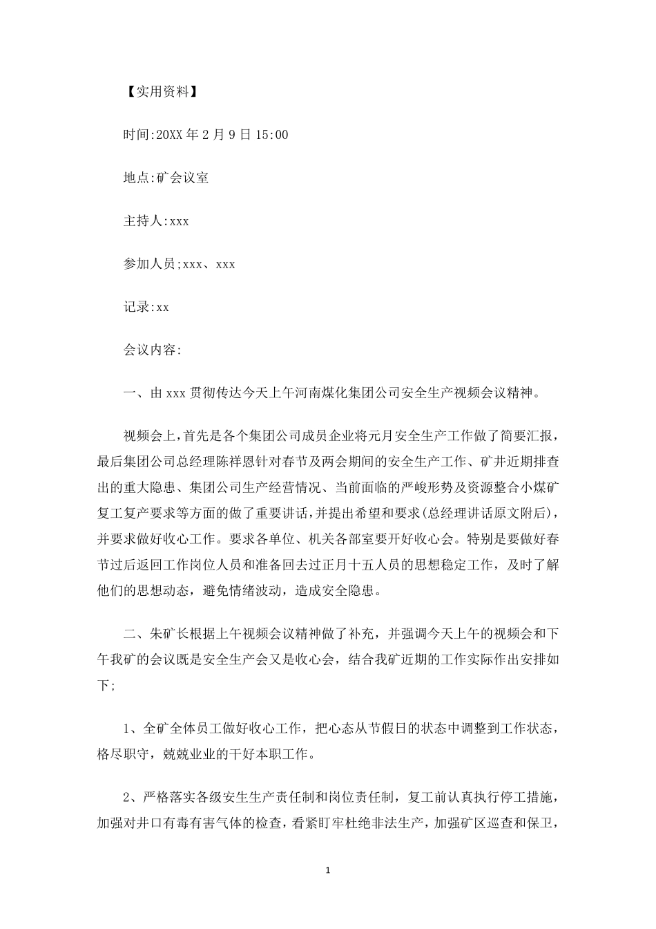 最新节后复工复产安全生产工作会议记录三篇_第1页