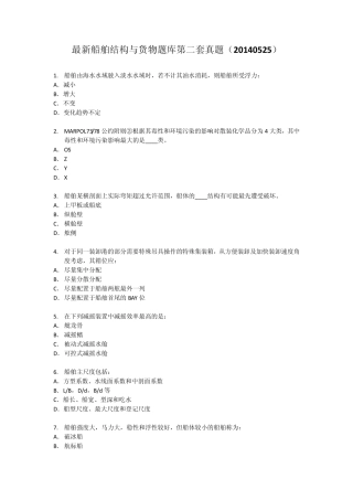 最新船舶结构与货运真题(20140525)