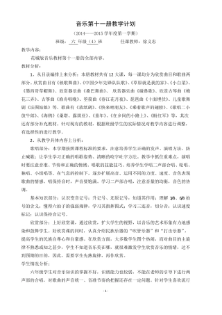最新花城版六年级上册音乐教学设计