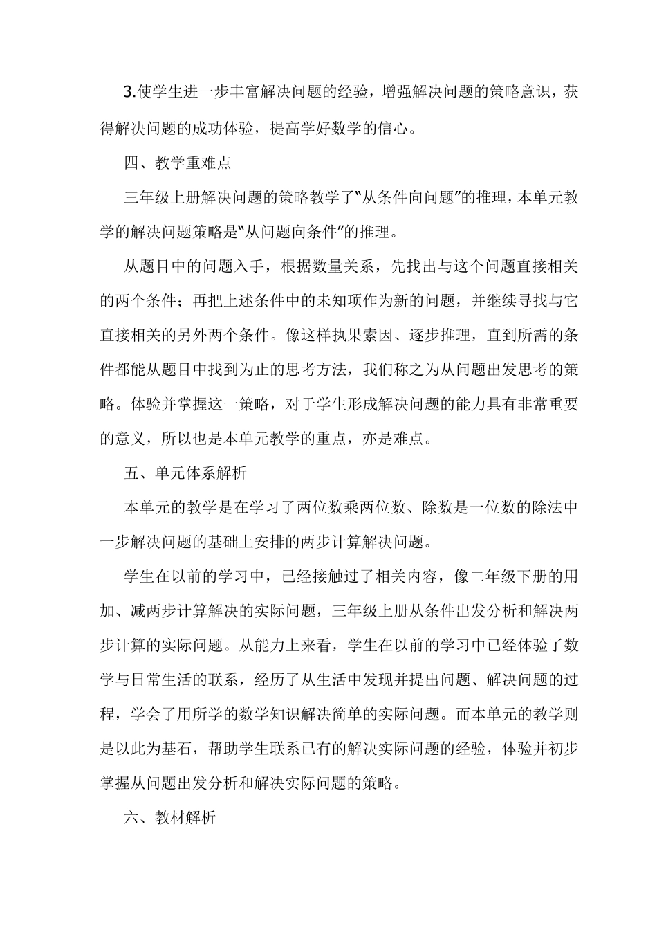最新苏教版三年级下册数学解决问题的策略说课标、说教材讲稿_第2页
