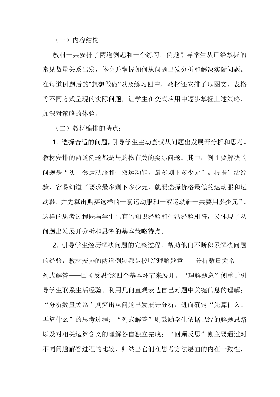 最新苏教版三年级下册数学解决问题的策略说课标、说教材讲稿_第3页
