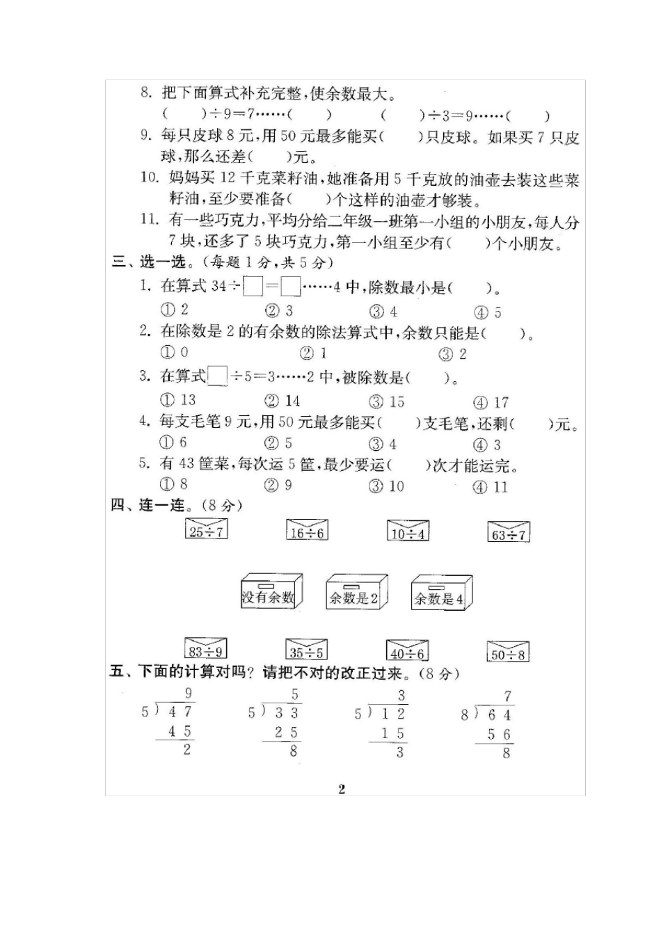 最新苏教版二年级数学下册全册试卷共22份_第3页