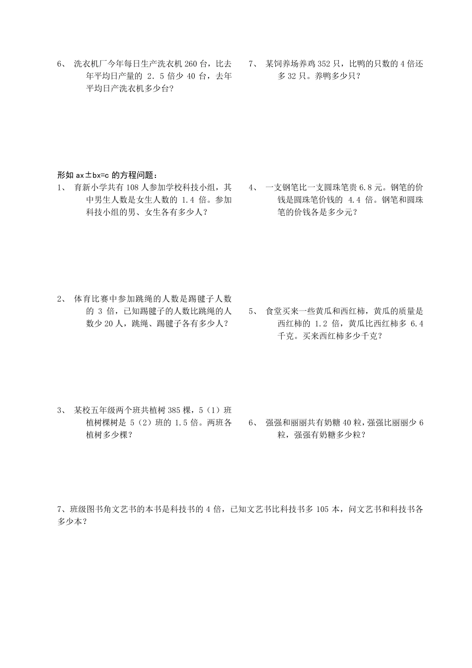 最新苏教版五年级数学下册解方程应用题专题训练_第2页