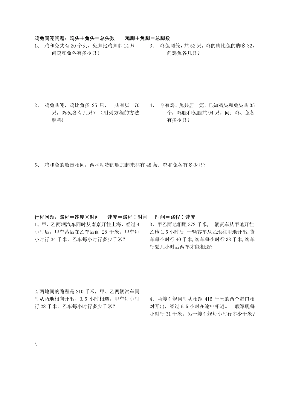 最新苏教版五年级数学下册解方程应用题专题训练_第3页