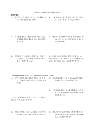 最新苏教版五年级数学下册解方程应用题专题训练