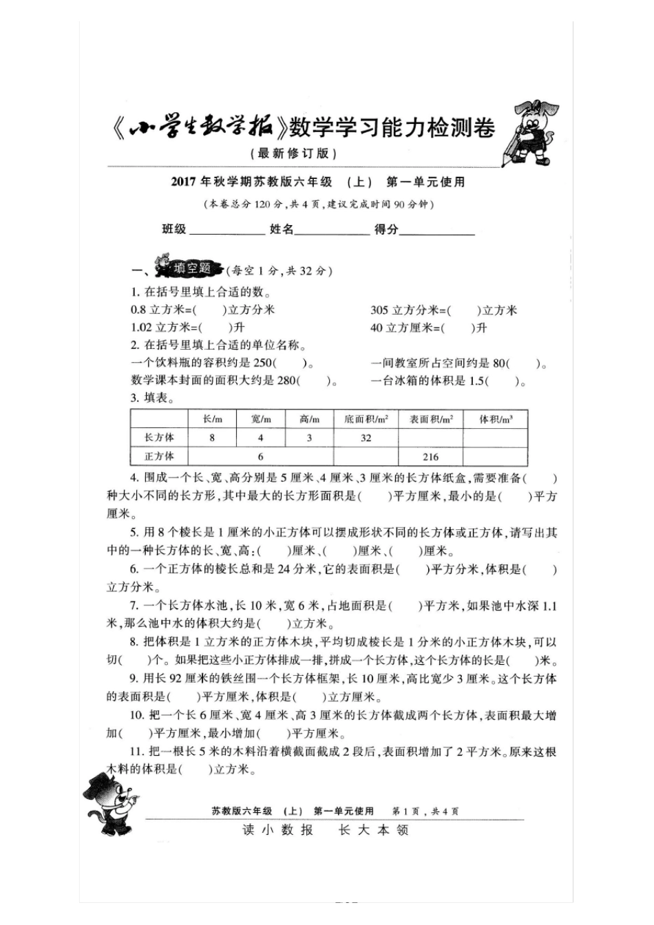 最新苏教版六年级数学上册《小学生数学报》试卷_第2页