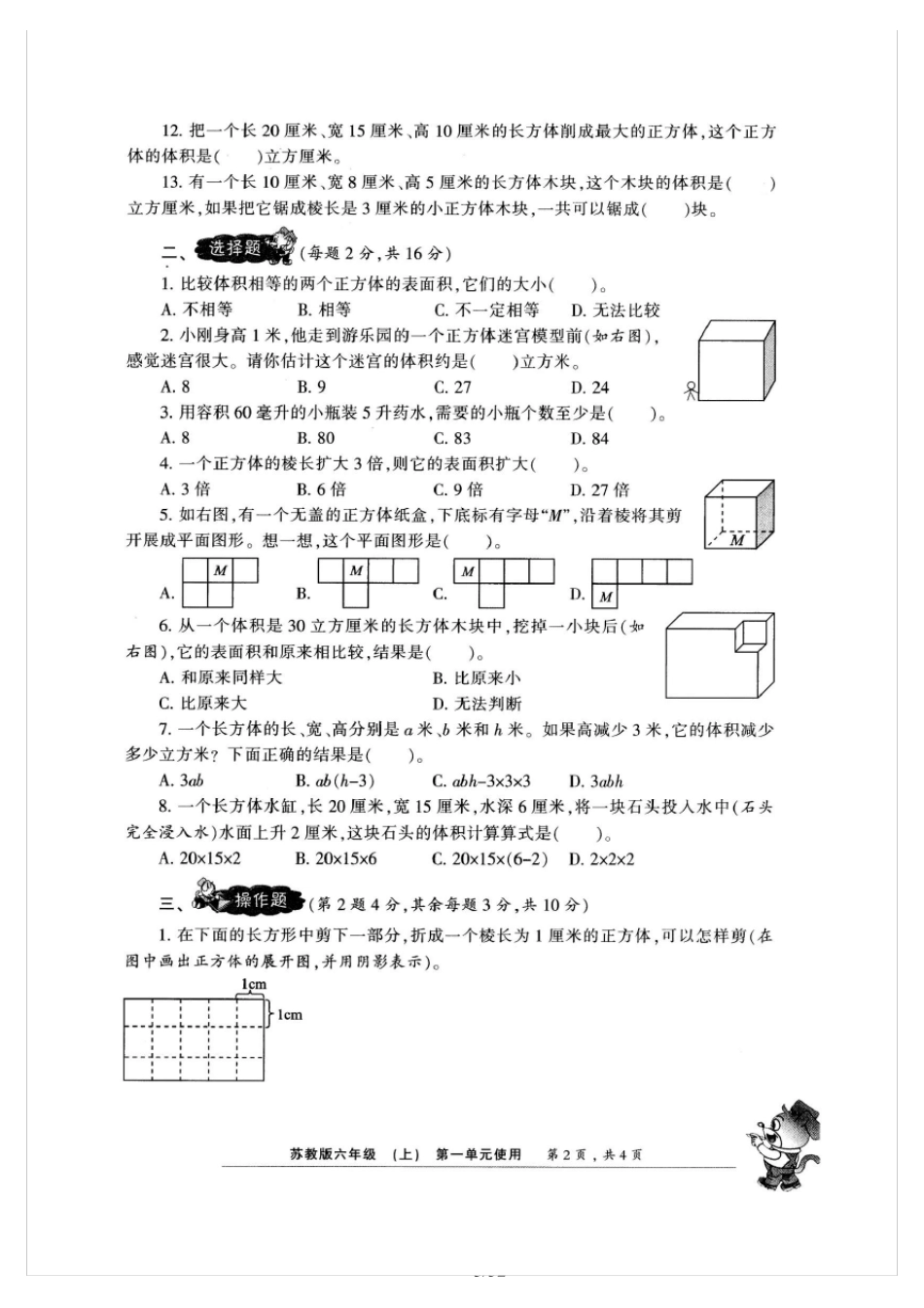 最新苏教版六年级数学上册《小学生数学报》试卷_第3页