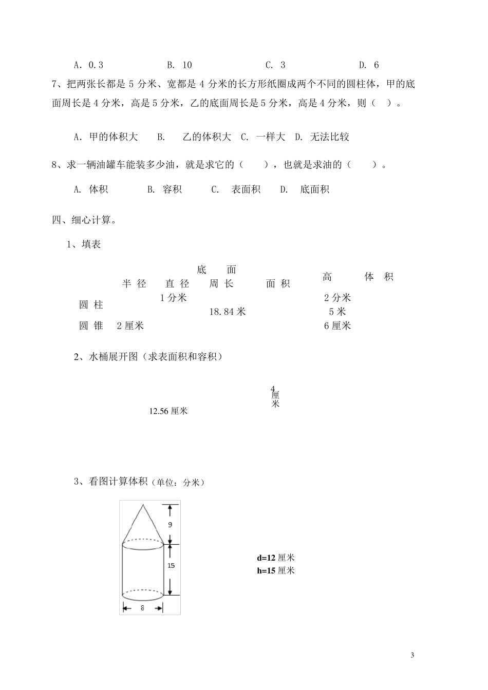 最新苏教版六年级数学下册圆柱、圆锥专题训练_第3页