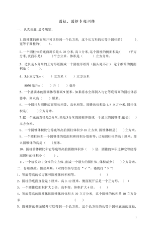 最新苏教版六年级数学下册圆柱、圆锥专题训练
