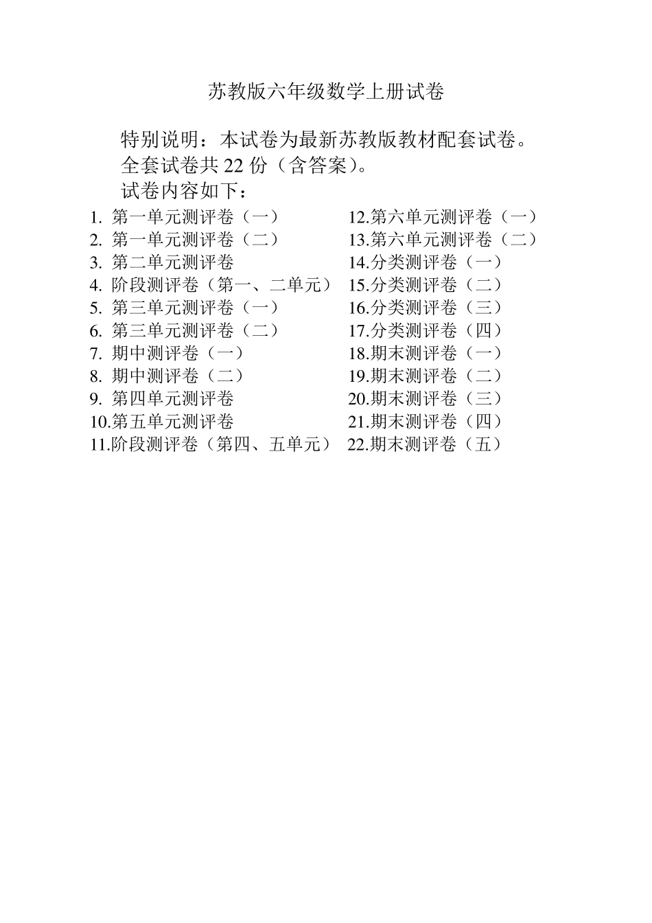最新苏教版六年级数学上册测试卷及答案()_第1页
